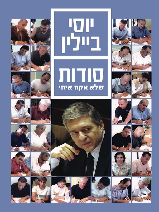 Cover image for סודות שלא אקח איתי